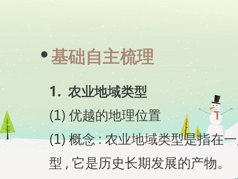 高考地理二轮总复习 微专题1 地理位置课件 (845)_第3页