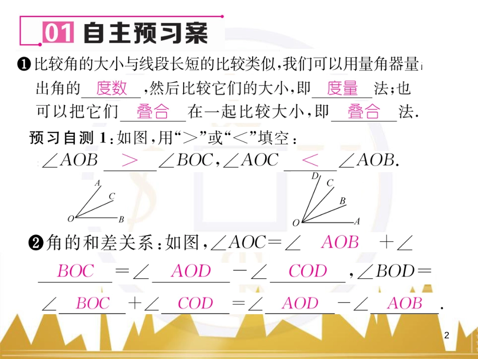 七年级数学上册 第一章 有理数重难点突破课件 （新版）新人教版 (267)_第2页