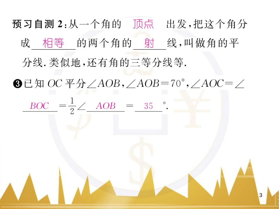 七年级数学上册 第一章 有理数重难点突破课件 （新版）新人教版 (267)_第3页