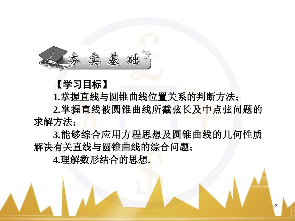 高中语文 异彩纷呈 千姿百态 传记体类举隅 启功传奇课件 苏教版选修《传记选读》 (155)_第2页