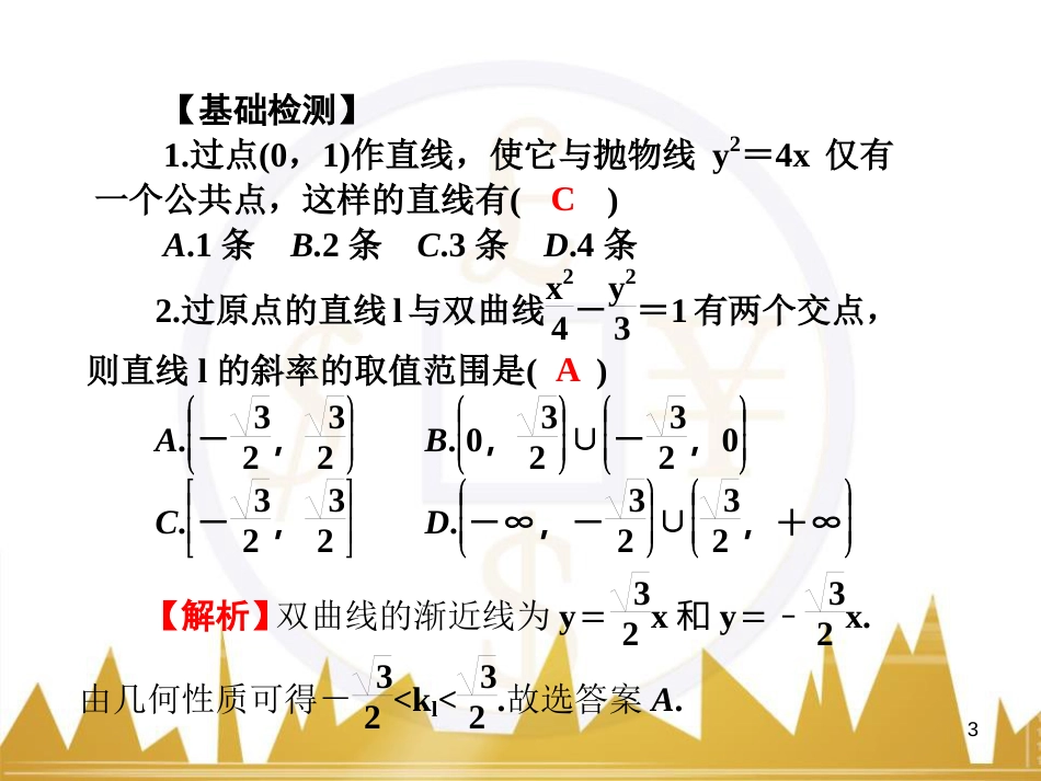 高中语文 异彩纷呈 千姿百态 传记体类举隅 启功传奇课件 苏教版选修《传记选读》 (155)_第3页