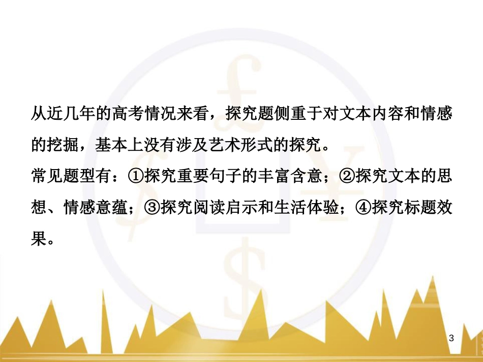 高中语文 异彩纷呈 千姿百态 传记体类举隅 启功传奇课件 苏教版选修《传记选读》 (265)_第3页