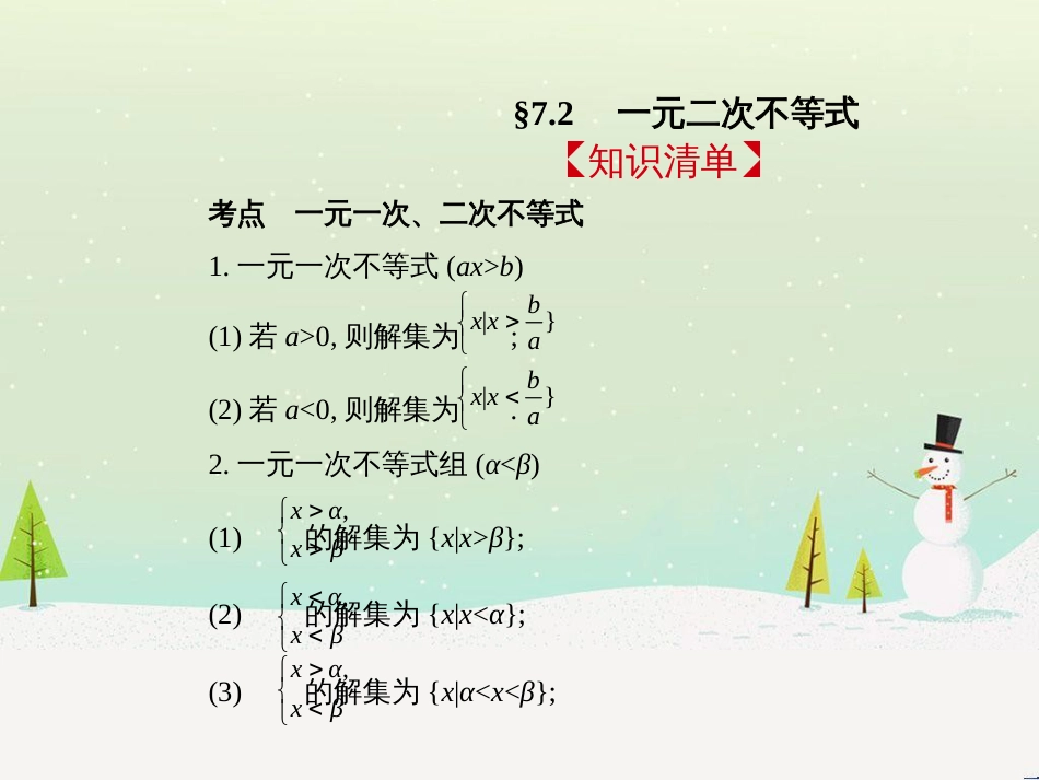 高考地理二轮总复习 微专题1 地理位置课件 (223)_第2页