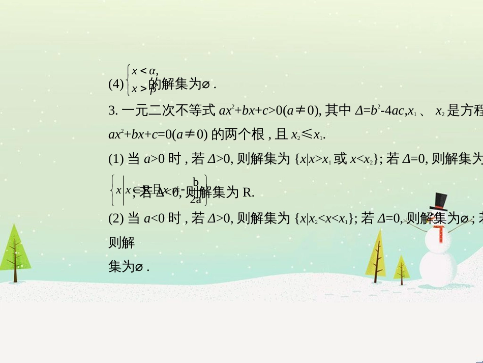 高考地理二轮总复习 微专题1 地理位置课件 (223)_第3页