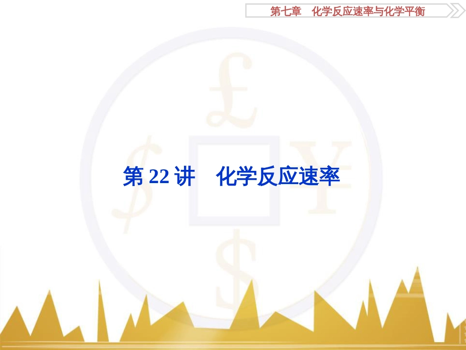 高考化学一轮复习 第一章 从实验学化学 第4讲 物质的量在化学实验中的应用课件 (14)_第2页
