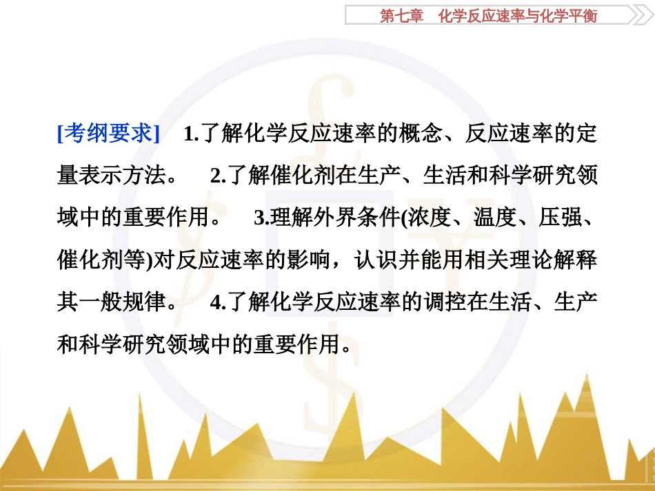 高考化学一轮复习 第一章 从实验学化学 第4讲 物质的量在化学实验中的应用课件 (14)_第3页