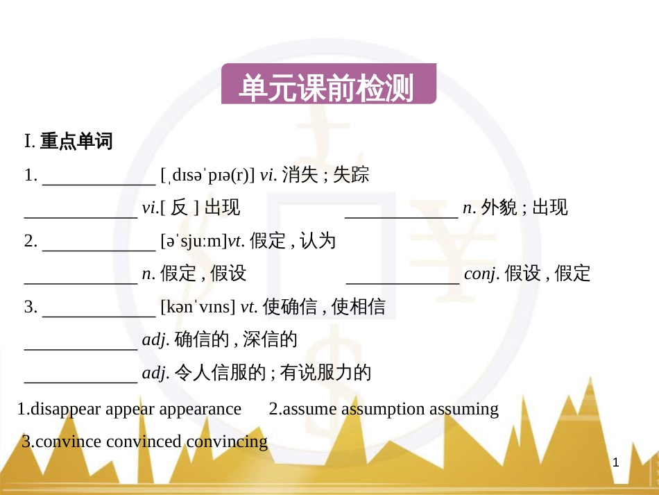 高中语文 异彩纷呈 千姿百态 传记体类举隅 启功传奇课件 苏教版选修《传记选读》 (194)_第1页