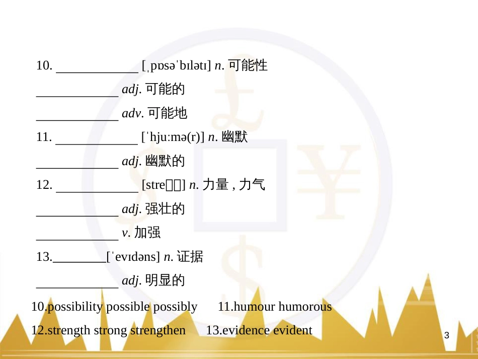 高中语文 异彩纷呈 千姿百态 传记体类举隅 启功传奇课件 苏教版选修《传记选读》 (194)_第3页