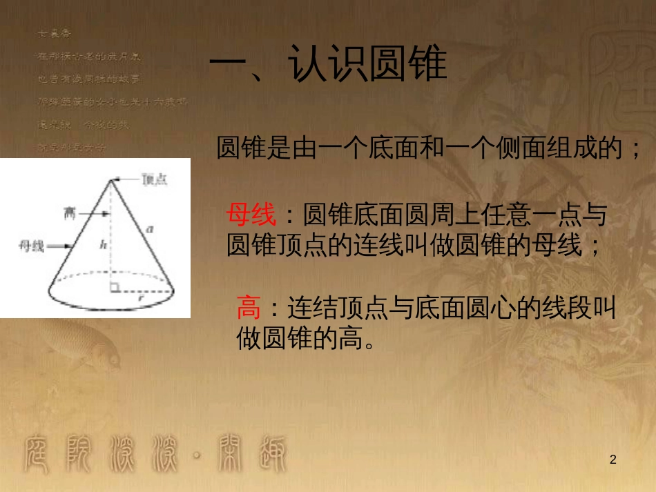 九年级数学下册 27.3 圆中的计算问题（二）课件 （新版）华东师大版_第2页