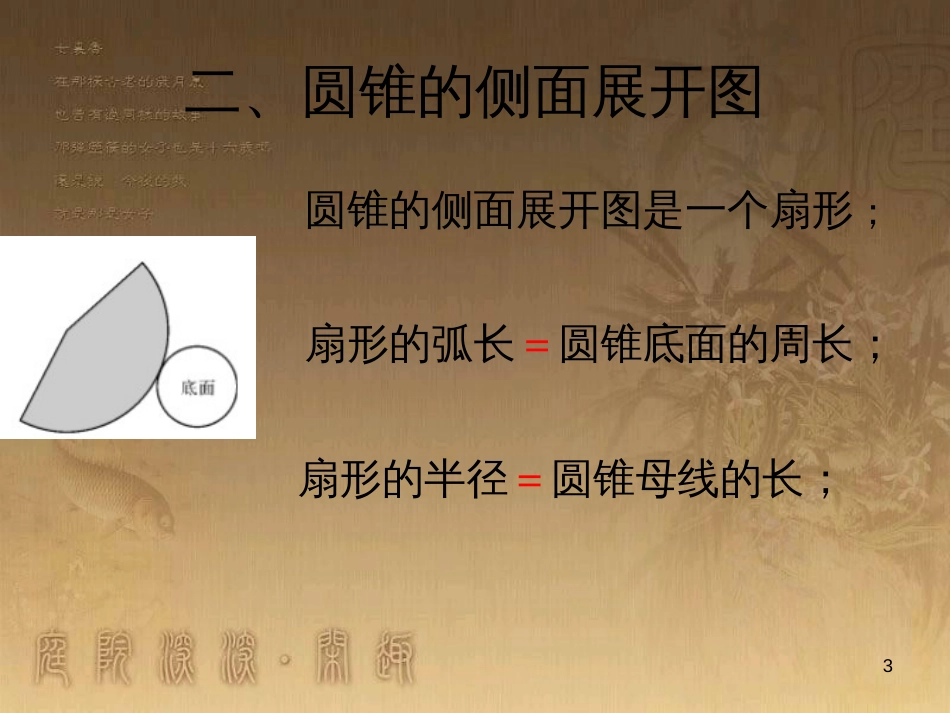 九年级数学下册 27.3 圆中的计算问题（二）课件 （新版）华东师大版_第3页