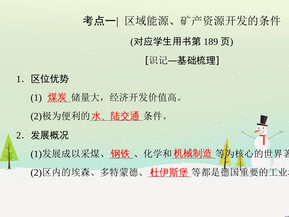 高考地理二轮总复习 微专题1 地理位置课件 (800)_第3页
