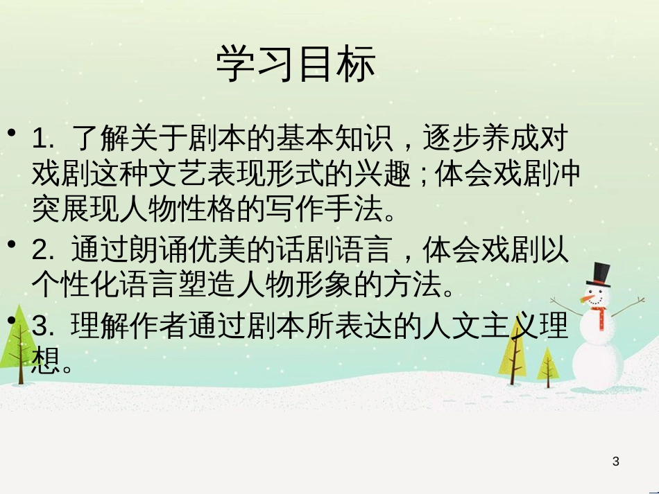 高三地理二轮复习 解题策略篇 强化三大解题能力二 时空定位能力-这是解题之入口课件 (5)_第3页