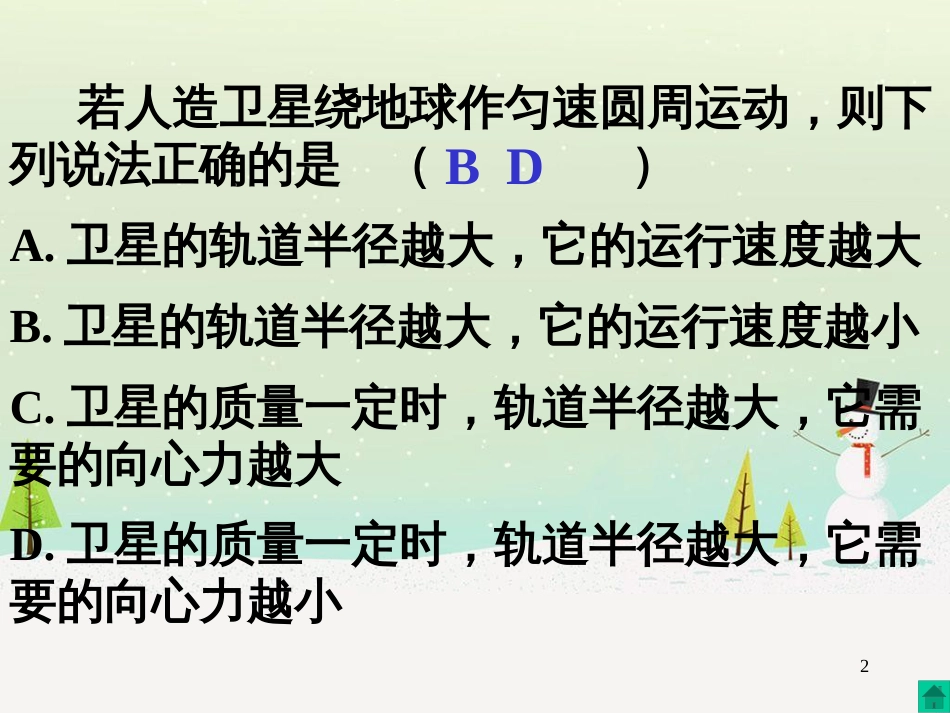 高考物理一轮复习 波的形成与传播课件 (8)_第2页