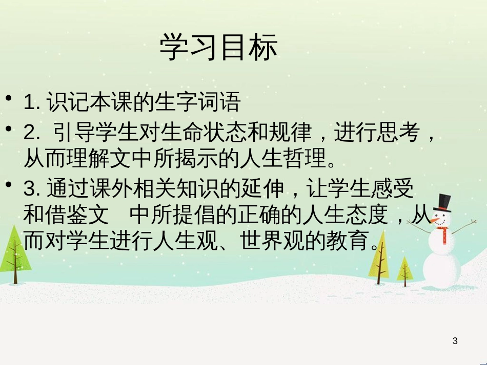 高三地理二轮复习 解题策略篇 强化三大解题能力二 时空定位能力-这是解题之入口课件 (11)_第3页