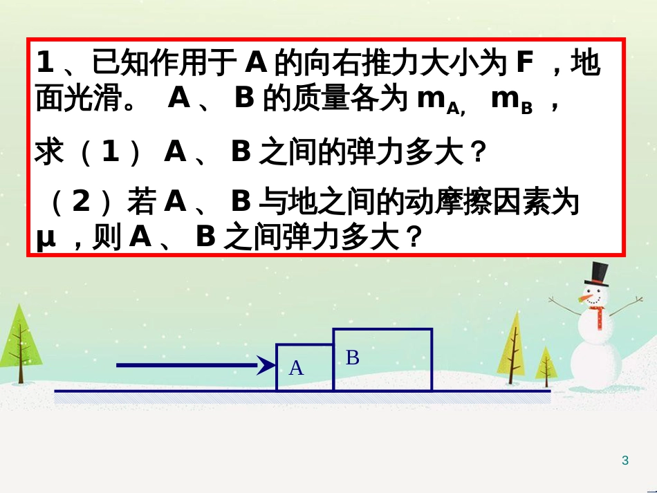 高考物理一轮复习 波的形成与传播课件 (4)_第3页