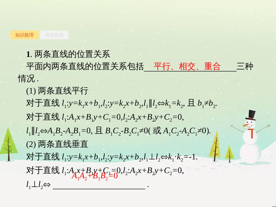 高考数学一轮复习 1.1 集合的概念与运算课件 文 (16)_第3页