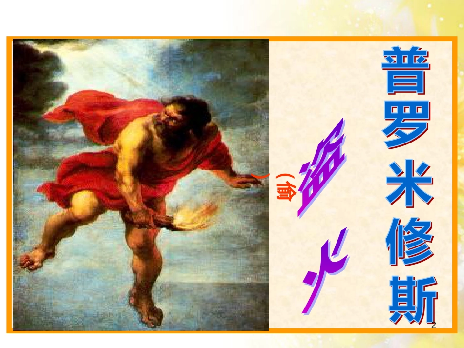 中考物理 内能的利用专题复习课件 (42)_第2页