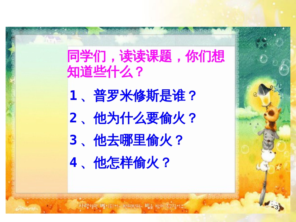 中考物理 内能的利用专题复习课件 (42)_第3页