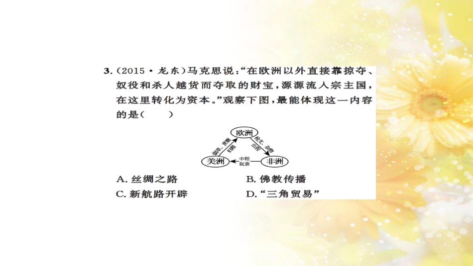 中考历史 历史专家谈中考课件 (38)_第3页