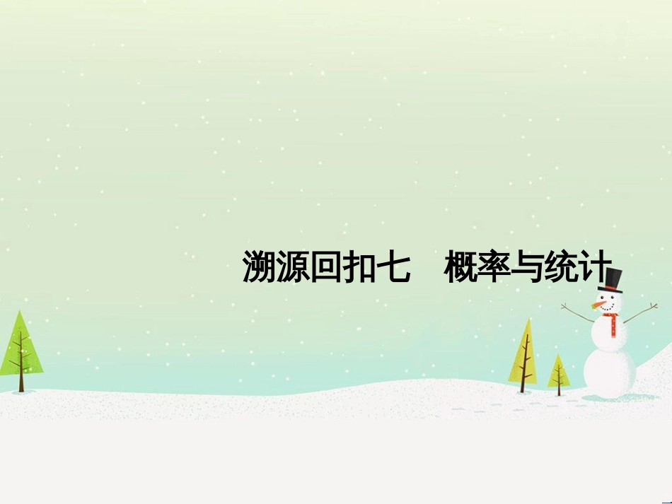 高考地理二轮总复习 微专题1 地理位置课件 (451)_第1页