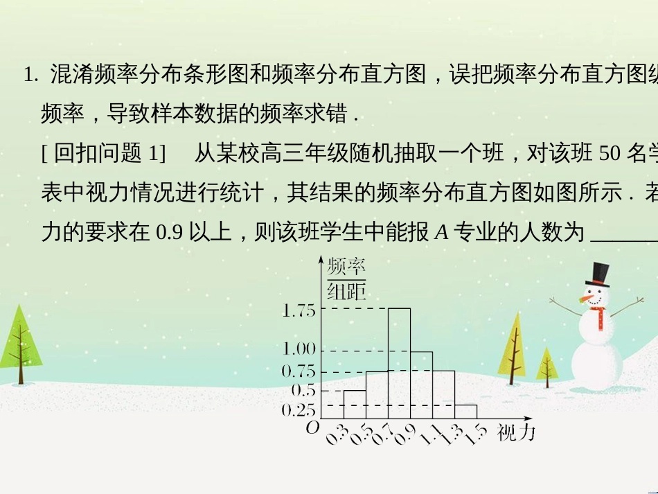 高考地理二轮总复习 微专题1 地理位置课件 (451)_第2页