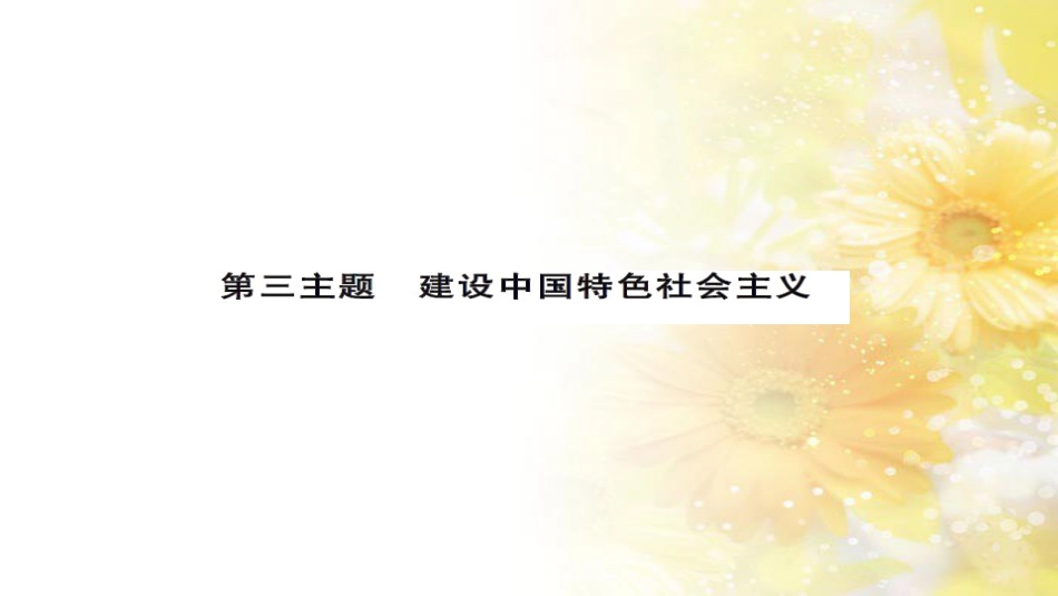 中考历史 历史专家谈中考课件 (26)_第1页