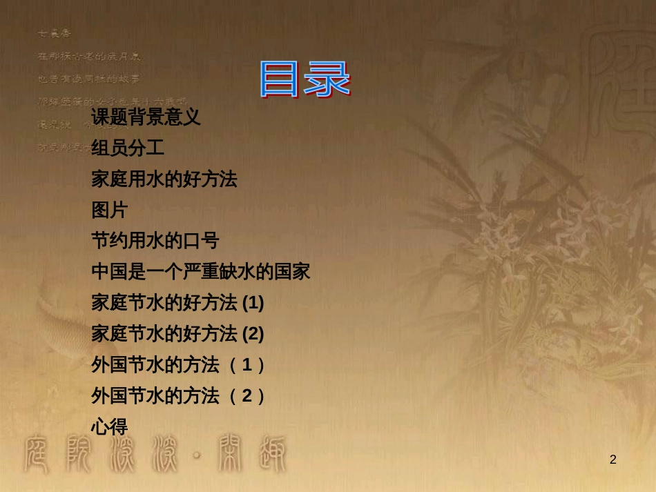 七年级数学下册 10.3 课题学习 从数据谈节水素材 （新版）新人教版_第2页