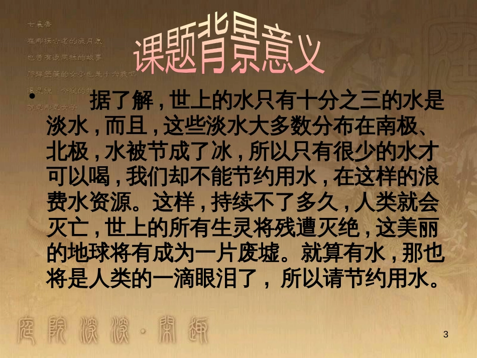 七年级数学下册 10.3 课题学习 从数据谈节水素材 （新版）新人教版_第3页