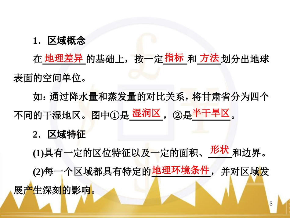 高中语文 异彩纷呈 千姿百态 传记体类举隅 启功传奇课件 苏教版选修《传记选读》 (339)_第3页