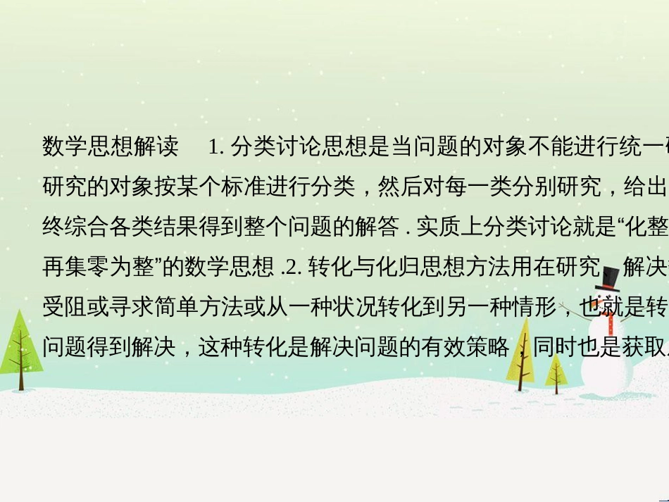 高考地理二轮总复习 微专题1 地理位置课件 (442)_第2页