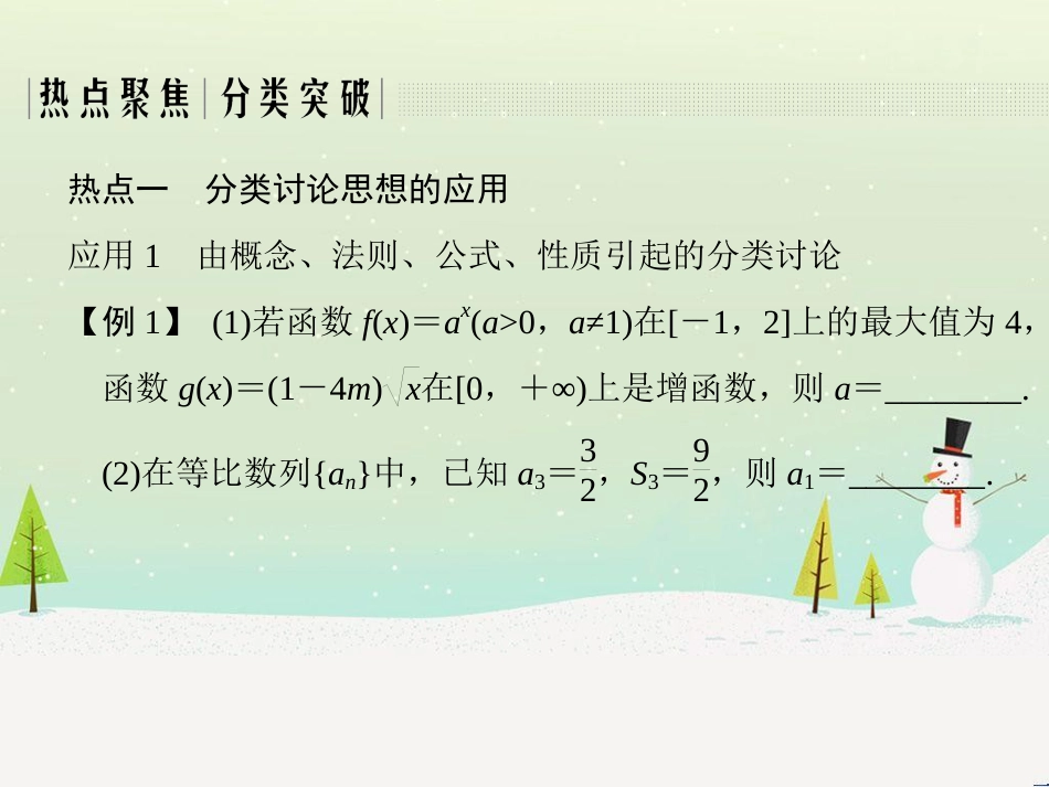 高考地理二轮总复习 微专题1 地理位置课件 (442)_第3页