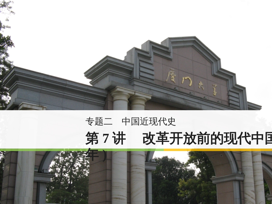 高考地理二轮总复习 微专题1 地理位置课件 (658)_第1页