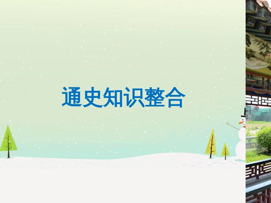 高考地理二轮总复习 微专题1 地理位置课件 (658)_第3页