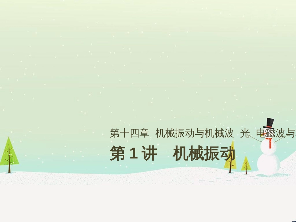 高考数学二轮复习 第一部分 数学方法、思想指导 第1讲 选择题、填空题的解法课件 理 (389)_第1页