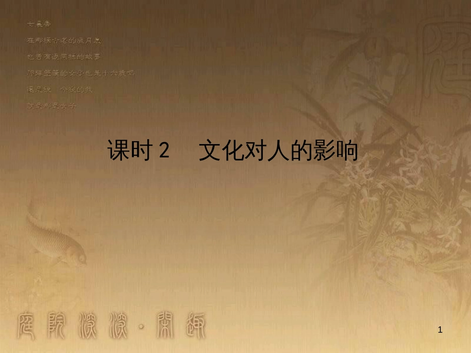 高考政治一轮复习 4.4.2 实现人生的价值课件 新人教版必修4 (169)_第1页