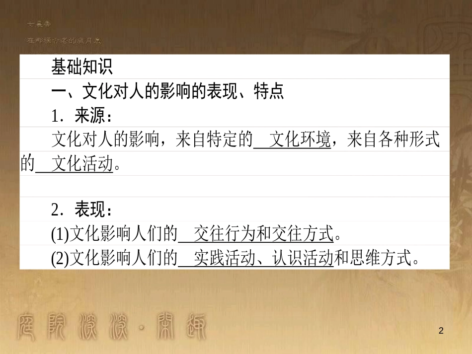 高考政治一轮复习 4.4.2 实现人生的价值课件 新人教版必修4 (169)_第2页