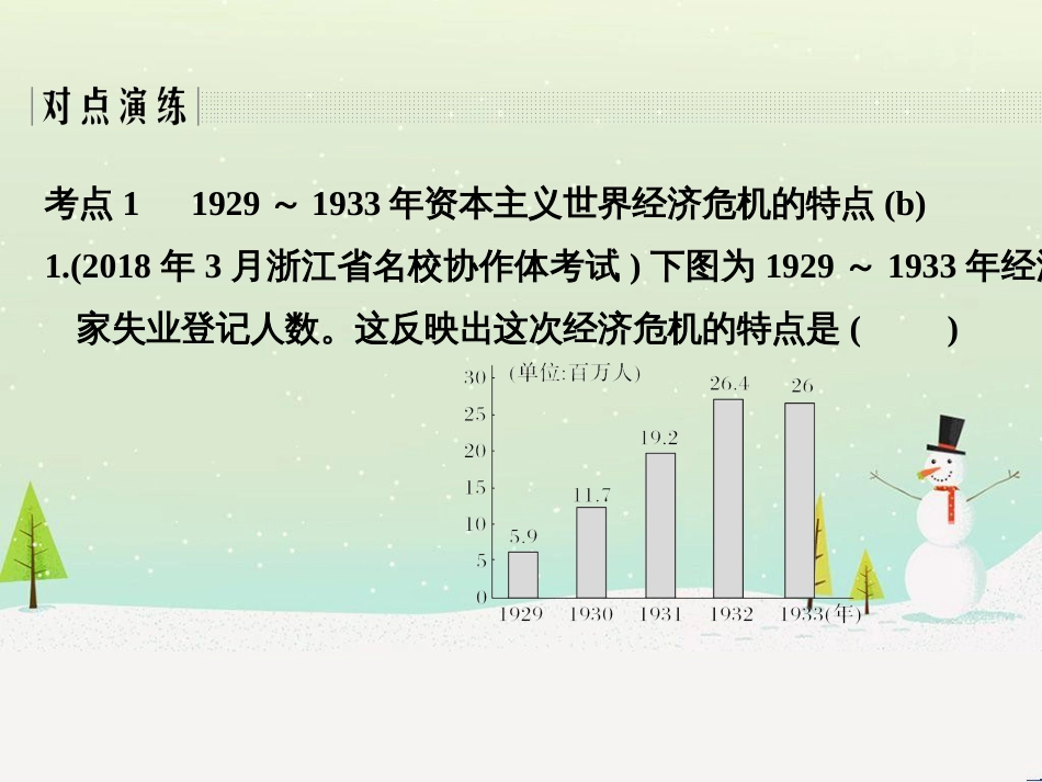 高考地理二轮总复习 微专题1 地理位置课件 (553)_第2页