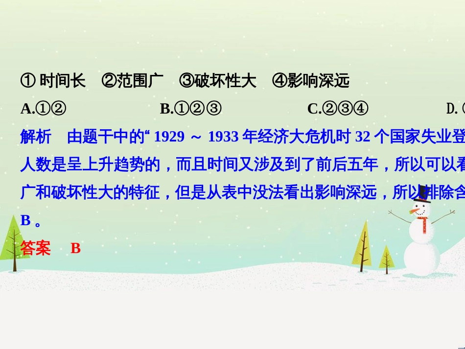 高考地理二轮总复习 微专题1 地理位置课件 (553)_第3页