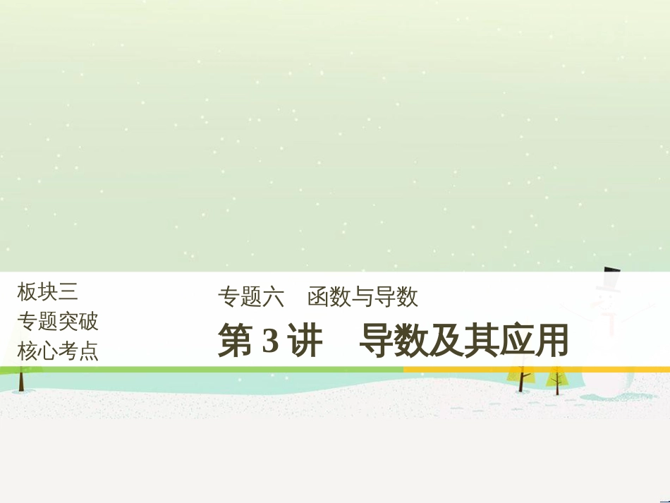 高考数学二轮复习 板块三 专题突破核心考点 规范答题示例3 数列的通项与求和问题课件 (31)_第1页