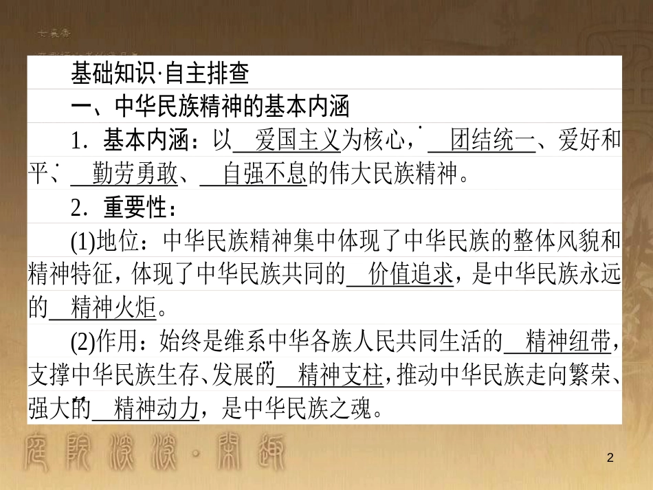 高考政治一轮复习 4.4.2 实现人生的价值课件 新人教版必修4 (175)_第2页