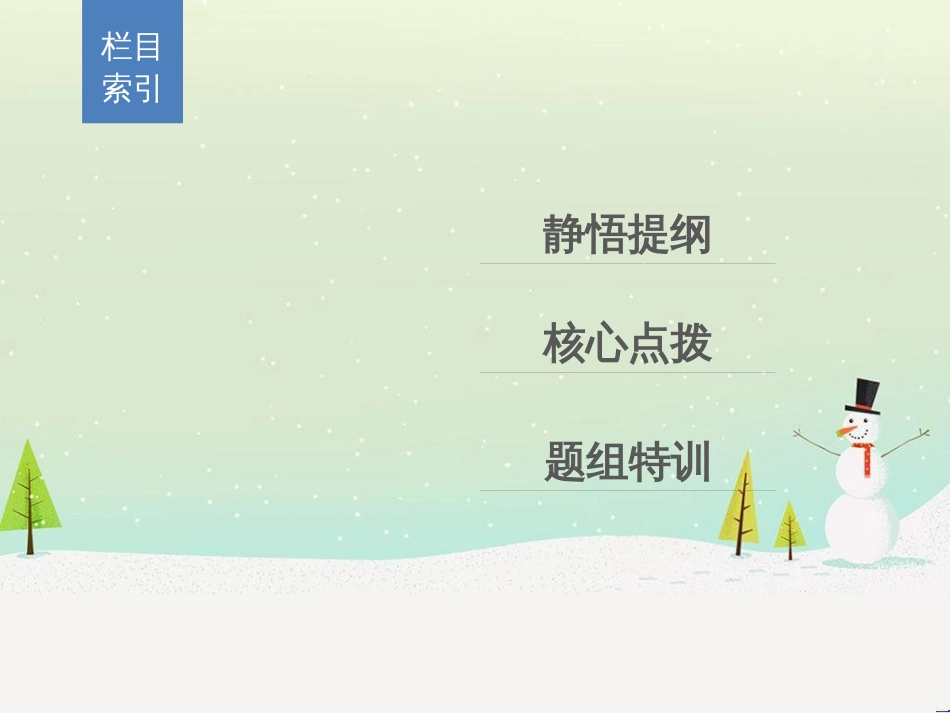 高考地理一轮复习 第1章 宇宙中的地球(含地球和地图)第1节 地球与地球仪课件 湘教版 (30)_第2页