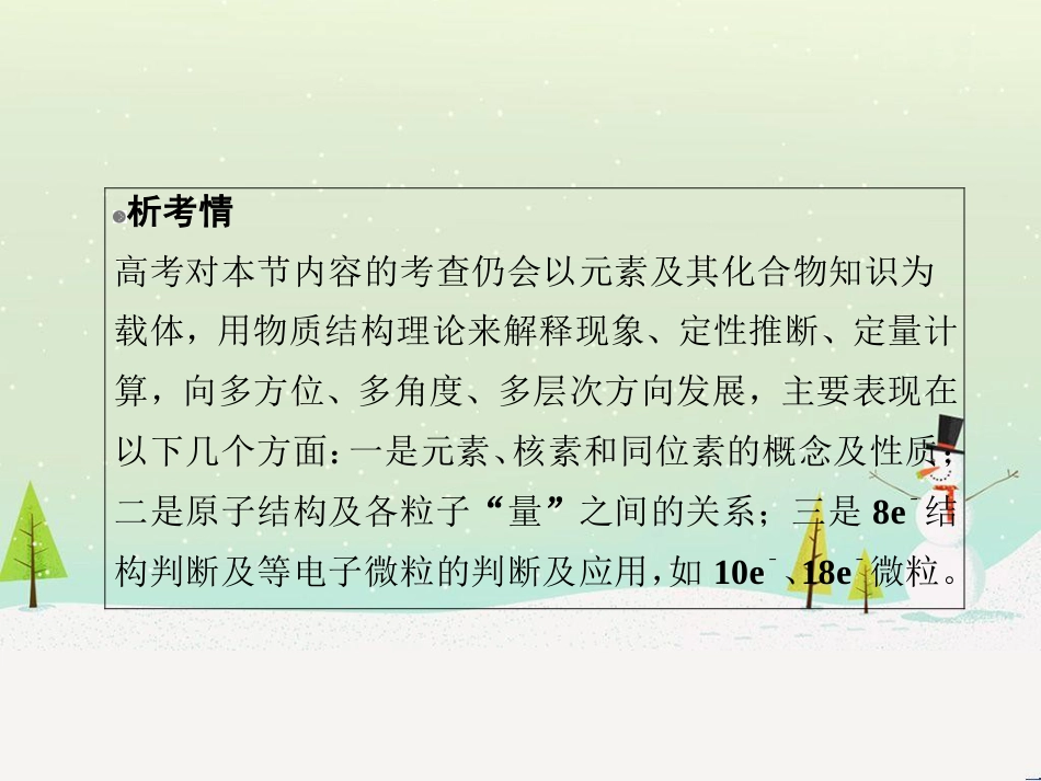 高考地理 技法点拨——气候 1 (838)_第3页