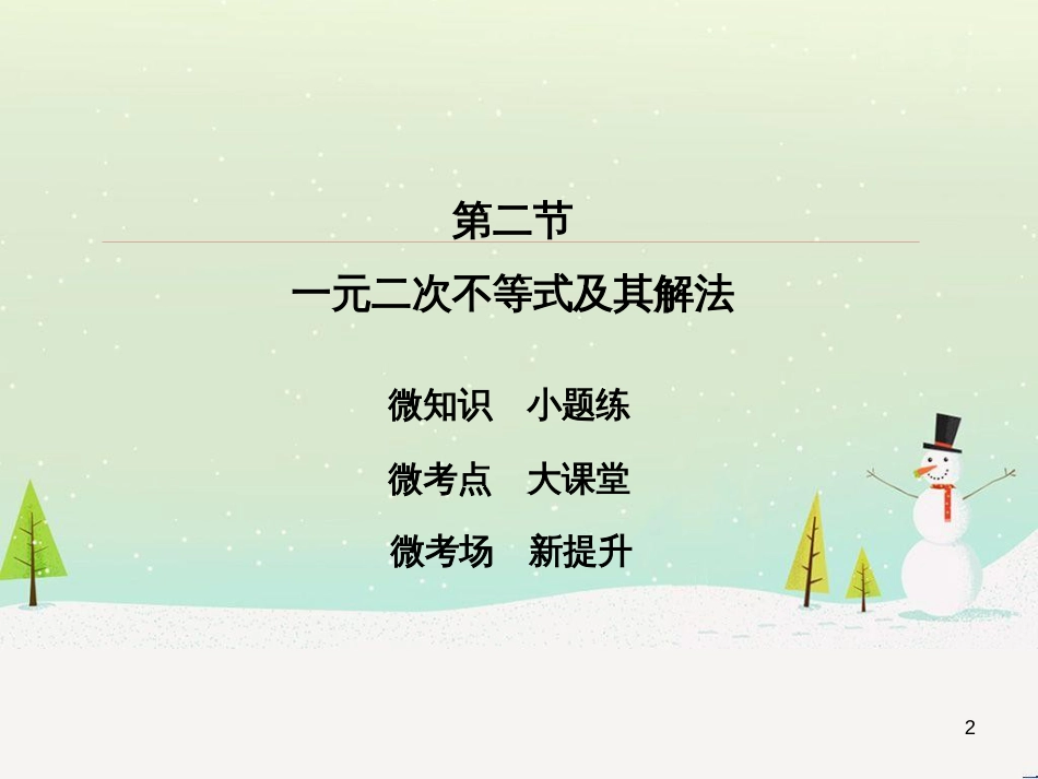 高考数学一轮复习 2.10 变化率与导数、导数的计算课件 文 新人教A版 (255)_第2页