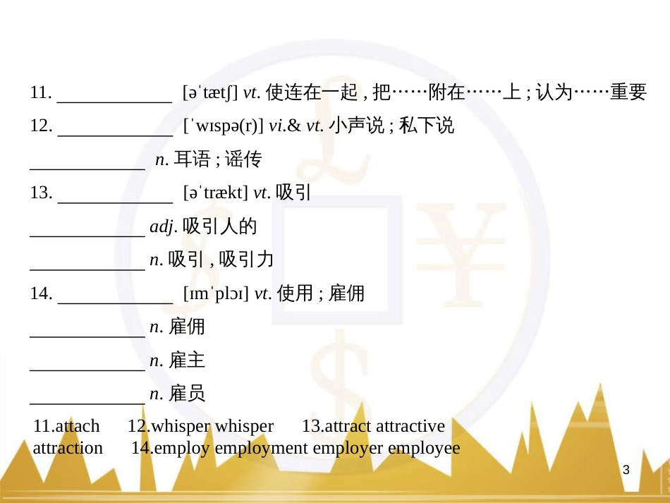 高中语文 异彩纷呈 千姿百态 传记体类举隅 启功传奇课件 苏教版选修《传记选读》 (195)_第3页