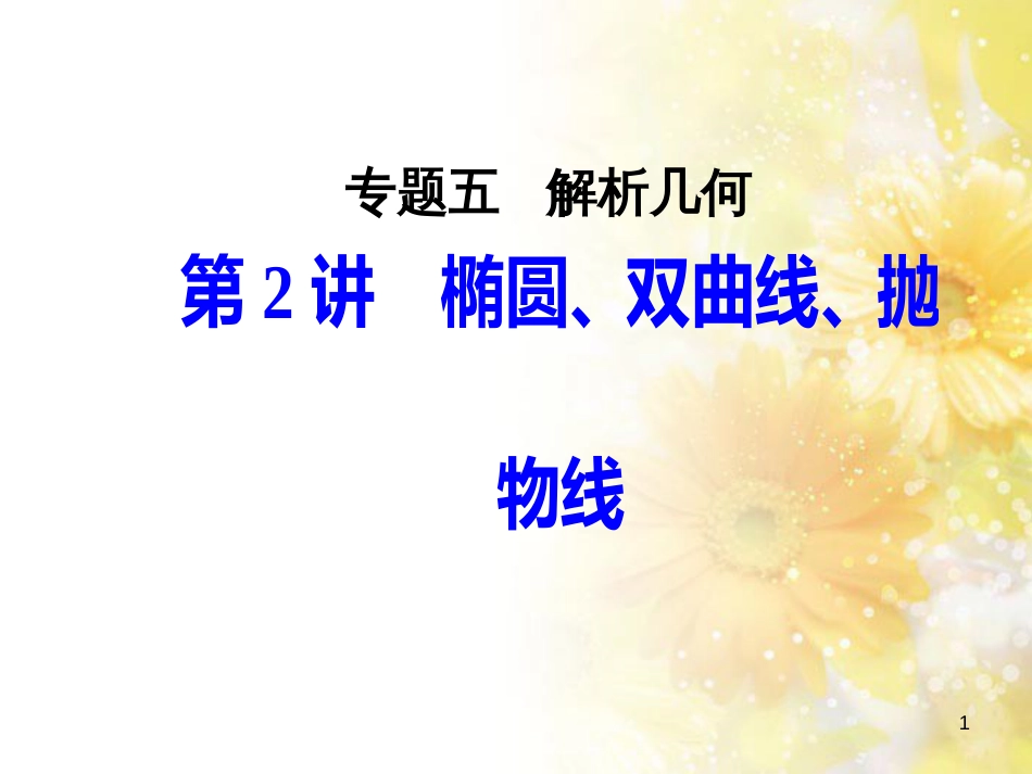 中考数学总复习 专题一 图表信息课件 新人教版 (194)_第1页