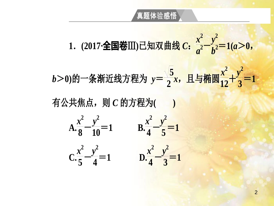 中考数学总复习 专题一 图表信息课件 新人教版 (194)_第2页