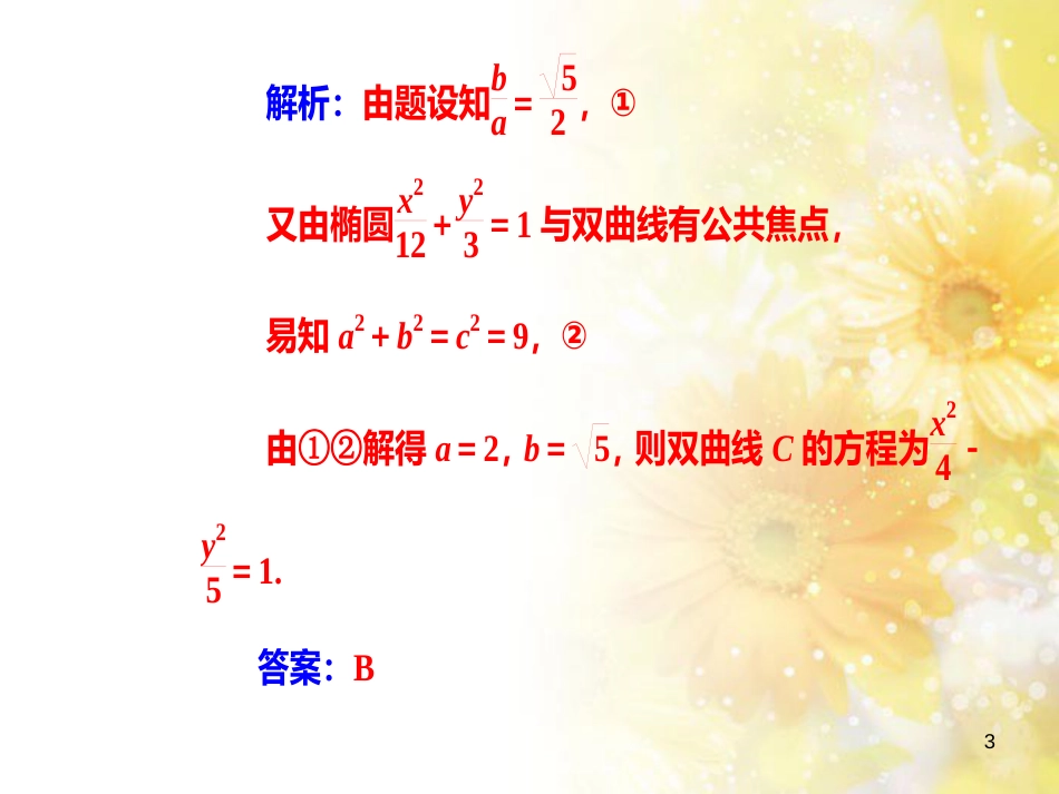 中考数学总复习 专题一 图表信息课件 新人教版 (194)_第3页