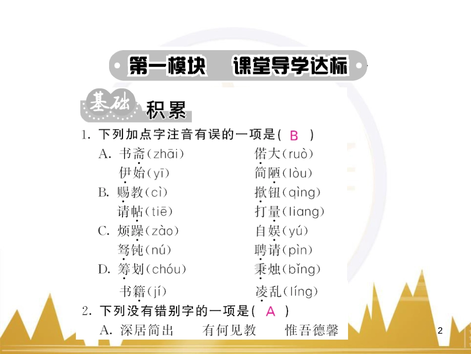 七年级数学上册 第一章 有理数重难点突破课件 （新版）新人教版 (106)_第2页