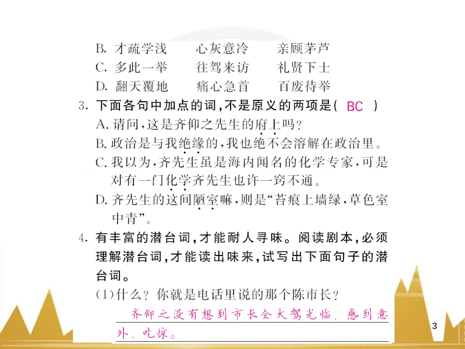 七年级数学上册 第一章 有理数重难点突破课件 （新版）新人教版 (106)_第3页