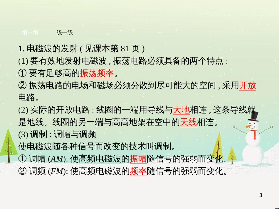 高中地理 1.1 地球的宇宙环境课件 湘教版必修1 (87)_第3页